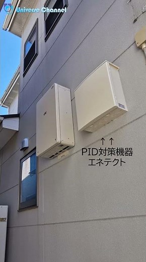 【古い太陽光パネルは要注意】蓄電池の設置工事 千葉県 長州産業 ソーラーパネル PID対策 エネテクト