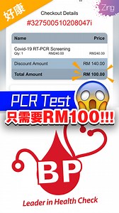 8.3K views · 61 reactions | 最近疫情的case又上升了！小编整理了购买PCR Test的promo code给大家～ 疫情期间，大家要保持自身的安全之外也要对他人安全负责哦！ #PCRTest #promocode | Zing Gadget 中文版 | Facebook