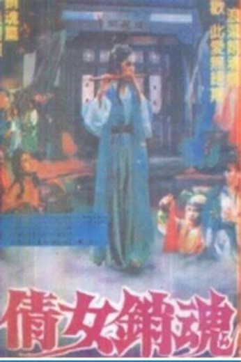 A Chinese Story of Ecstasy - Movie