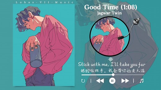 “节奏感超强 太太太豪庭了!”《Good Time (1:08)》