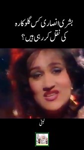 765K views · 12K reactions | “Bushra Ansari’s Hilarious Singer...
