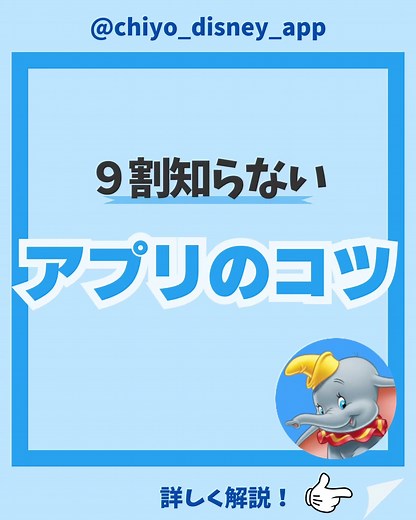 ディズニーアプリ攻略法と便利な機能