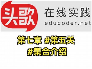 【Python头歌】第七章#第五关#集合介绍