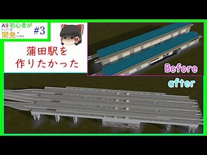 A9初心者がマップ1枚開発してみた #3【A列車で行こう９】