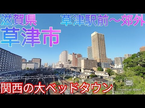 What kind of city is Kusatsu? Stroll along the suburban main roads from Kusatsu Station! [Shiga P...