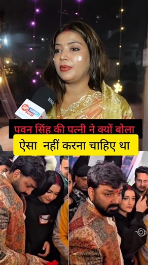 पवन सिंह की पत्नी ने ऐसा क्यों बोला कि ऐसा नहीं करना था #jyotisingh #trendingshorts #viralshorts