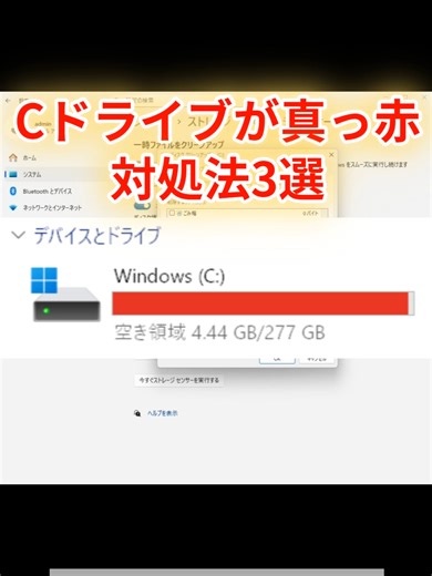 Windows 11の容量不足を解消する3つのテクニック