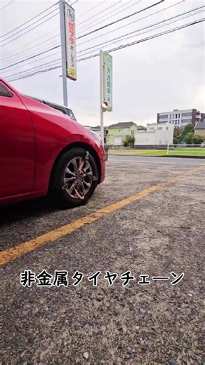 軽量・コンパクト いざという時の必需品 #タイヤチェーン #非金属タイヤチェーン #雪道対策 #車用品 #冬支度