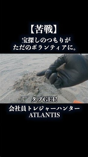 1発逆転を狙う会社員#宝探し #treasuresearch #treasuretrove #トレジャーハンター #金属探知機 #metaldetecting