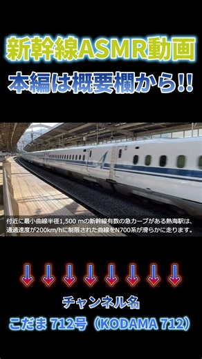 【2面2線で東海道新幹線を捌き切る①】通過線も無く退避不能でのぞみ渋滞も発生 #asmr 本編はこちらです → https://youtu.be/M3-W0HD2zjk