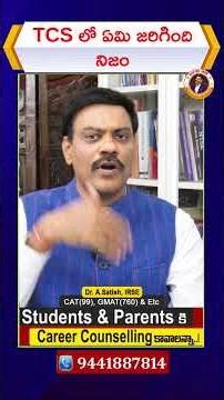 TCS లో ఏమి జరిగింది నిజం | TCS Case Truth 2026 | Dr Satish IRSE