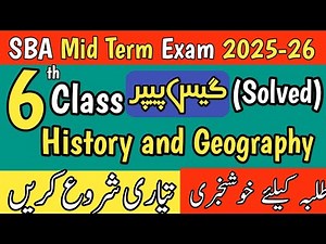 6th Class History & Geography SBA Guess Paper 2025 | Mid Term Exam Important Questions |Step Academy