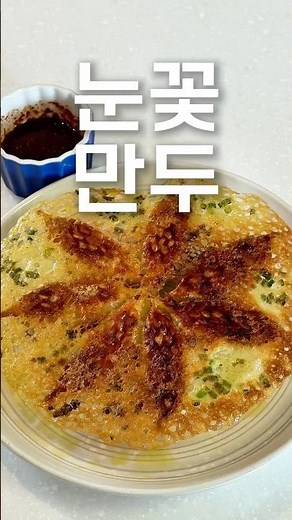 For those who fail at making snow flower dumplings, look at this.