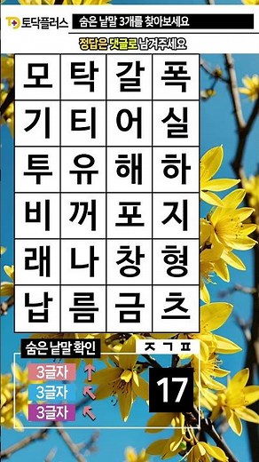 지금은 두뇌 운동 시간 2208. 숨은낱말찾기 (숨은단어찾기) - 치매예방, 치매예방퀴즈, 치매예방게임, 치매예방운동, 치매테스트, 두뇌게임, 두뇌퀴즈