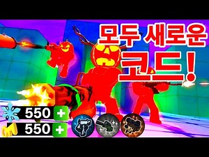 🚨🔥 2026년 RIVALS 모든 작동 코드 총정리! | ROBLOX 무료 아이템