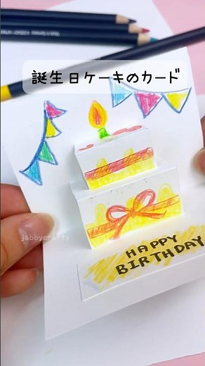 マーカーなし！色鉛筆だけで作る可愛い誕生日のメッセージカード🎂 #メッセージカード #誕生日 #手描き #簡単 #簡単工作 #母の日