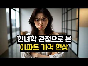 Apartment price phenomenon from a female student's perspective