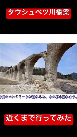 タウシュベツ川橋梁の近くまで行ってみた #タウシュベツ川橋梁 #鉄道 #北海道 #廃線跡
