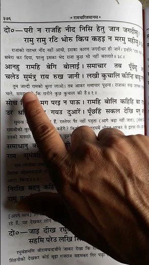 रामायण कैसे पढ़े ||दोहा पढना सीखे ||रामायण में चौपाई कैसे पढ़े ||🙏🙏