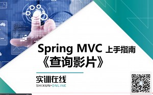 17.SpringMVC上手指南