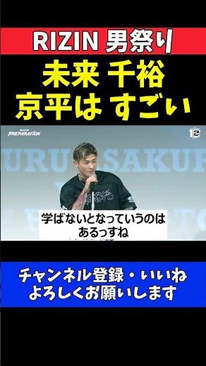 平本丈 朝倉未来 鈴木千裕 萩原京平を絶賛！発信力と強さを持った数少ない選手【RIZIN男祭り】