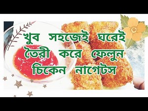 Easy Homemade Chicken Nuggets (Delicious & Crunchy) | Bangla Daily Vlog | BD Mum Belfast UK