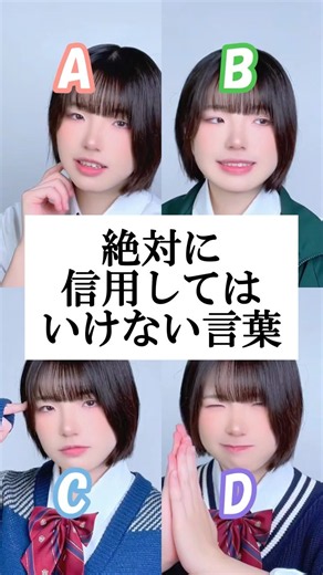 絶対に信用してはいけない言葉４選 #替え歌 #shorts
