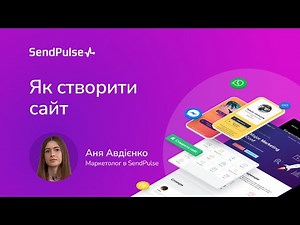 How to create a website in SendPulse