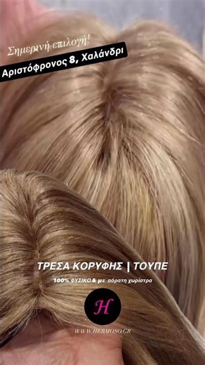 ΤΡΕΣΑ ΚΟΡΥΦΗΣ / ΤΟΥΠΕ