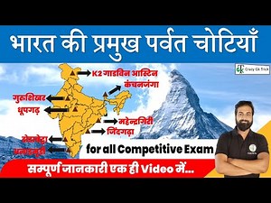 भारत की प्रमुख पर्वत चोटियाँ | Major Mountain Peak in India | Crazy Gk Trick | By Dinesh Sahu
