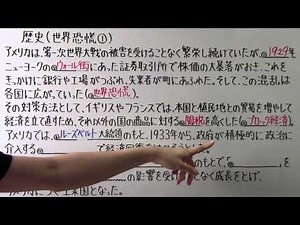 【社会】　歴史－７６　世界恐慌①