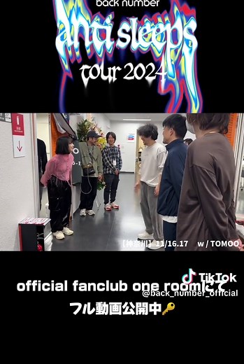 オフィシャルファンクラブ「one room」限定ダイジェスト動画