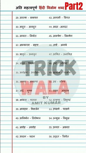 महत्वपूर्ण हिंदी विलोम शब्द part 2