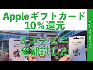 I tried out Apple Gift Cards from all three convenience stores that are offering a 10% cashback c...