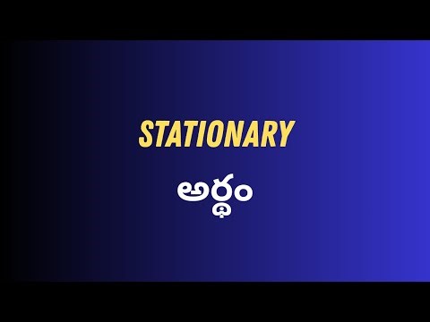 Stationary Meaning in Telugu with Examples | Stationary తెలుగు లో అర్థం