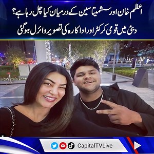 559K views · 42K reactions | Cricketer Azam Khan and Indian Actress Sushmita Sen Photo Goes Viral On Social Media | Breaking News | Capital TV | Facebook