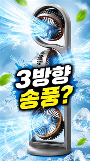 사무실 필수템? #선풍기