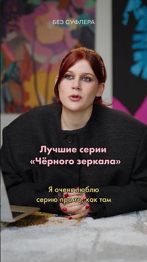 Лучшие серии сериала «Черное зеркало»