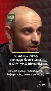 ⚡ До кінця літа ситуація кардинально зміниться
