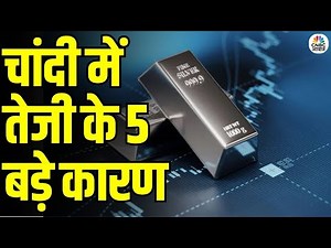 Silver Records High: चांदी 1.93 लाख की रिकॉर्ड ऊँचाई पर, सोना भी 1.30 लाख के पार | MCX Update