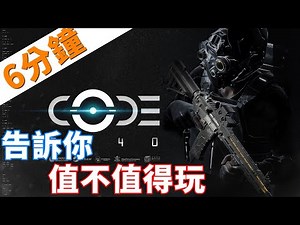 6分鐘告訴你，Code2040是一個怎樣的遊戲 -【Flash】