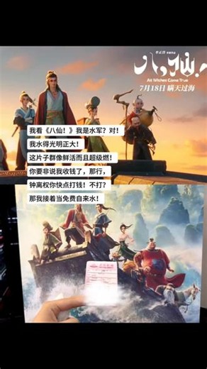 《八仙！》看完只想说：再来一遍！#电影八仙#八仙 #暑期档电影 #豆瓣高分电影 #国漫