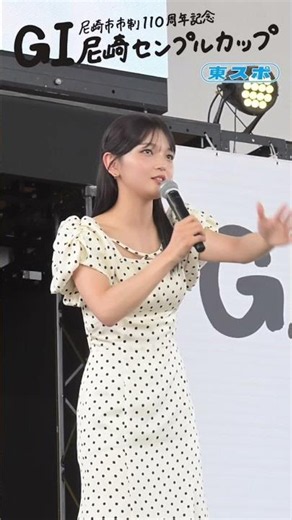 尼崎市制110周年記念尼崎センプルカップ #ボートレース尼崎 #センプルカップ #福留光帆 #shorts