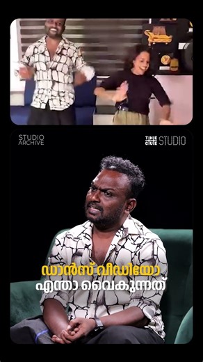 'ഡാൻസ് റീലുകൾ എന്തിനാണ് ഇത്രയും വൈകുന്നത് എന്ന് ആളുകൾ ചോദിച്ചിട്ടുണ്ട്'; ബിജു കുട്ടൻ