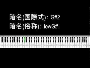 声域調査(高音用)