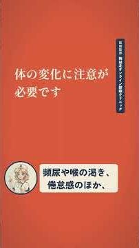 ルセフィとは？尿から糖を出す糖尿病の薬のしくみを解説
