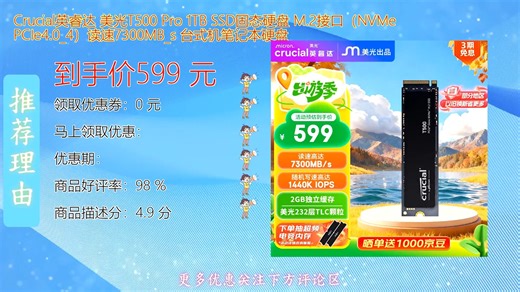 Crucial英睿达美光T500Pro 1TB SSD固态硬盘M.2接口NVMe PCIe4.0高速读写助力游戏剪辑流畅运行散热稳定兼容性强适合笔记本台式机升级
