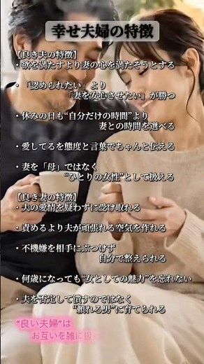 【40代夫婦】幸せな夫婦はこんな特徴がある？ #夫婦円満 #夫婦の悩み #恋愛心理