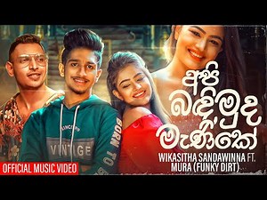 Api Bandimuda Manike (අපි බඳිමුද මැණිකේ) - Wikasitha Sandawinna ft. MURA Official Music Video