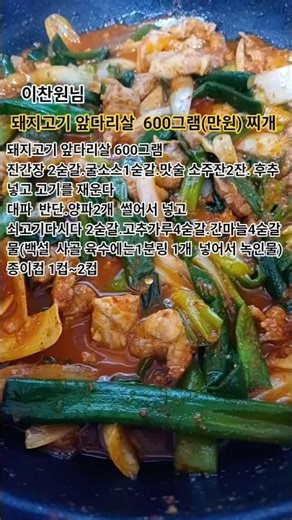 ##이찬원 칼칼하고 푸짐하고 가격착한 돼지고기 앞다리살 찌개 있는재료 넣으시면 됩니다 앞다리살이 가격착하고 기름 적어서 좋아요 그래도 살때 기름붙은거 있는고기 고르세요